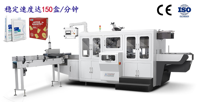ST-180全自动高速装盒机